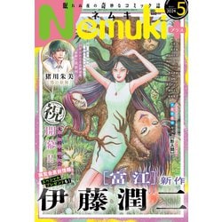 Nemuki + (ネムキプラス) 2024年 05月号 [雑誌]