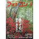 フォトコン 2024年 05月号 [雑誌]
