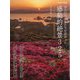 感動的絶景325 別冊フォトコン 2024年 06月号 [雑誌]