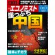 週刊 エコノミスト 2024年 5/7号 [雑誌]