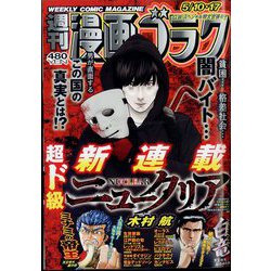 週刊漫画ゴラク 2024年 5/17号 [雑誌]