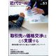 近代セールス 2024年 5/1号 [雑誌]