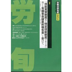 労働法律旬報 2024年 4/10号 [雑誌]