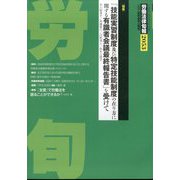 労働法律旬報 2024年 4/10号 [雑誌]