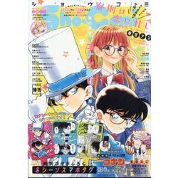 Sho-Comi(少女コミック) 2024年 5/20号 [雑誌]