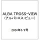 ALBA TROSS-VIEW (アルバトロス・ビュー) 2024年 5/9号 [雑誌]