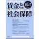 賃金と社会保障 2024年 4/10号 [雑誌]