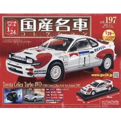 ヨドバシ.com - スペシャルスケール国産名車コレクション 2024年 5/1号 