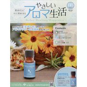 やさしいアロマ生活 2024年 5/1号 (86) [雑誌]