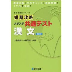 短期攻略 大学入学共通テスト 数学Ⅰ・A実戦編 数学Ⅱ・B実践編