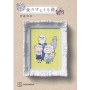 なんだかんだで！　女のはしょり道 [コミック]
