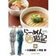 らーめん再遊記<１０>(ビッグ コミックス) [コミック]