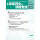 季刊　事業再生と債権管理　１８4号<１８４号（２０２４年４月５日号）> [単行本]