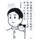 やる気がなさそうなのになぜかうまくいく人がやっていること [単行本]