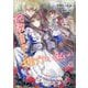 妃教育から逃げたい私〈1〉(PASH!文庫―PASH!文庫Fiore) [文庫]