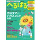 へるぱる　２０２４　７・８月(別冊家庭画報) [ムックその他]