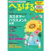 へるぱる　２０２４　７・８月(別冊家庭画報) [ムックその他]