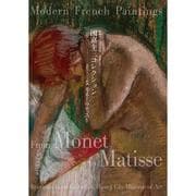 姫路市立美術館蔵 國富奎三コレクション－近代フランス絵画 モネからマティスまで［増補改訂版］ [単行本]