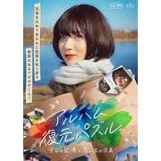 アルバム復元パズル 空白の記憶と思い出の写真 [ムックその他]