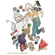じいさんばあさん若返る Blu-ray BOX