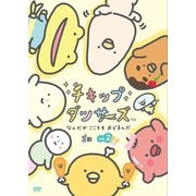 「チキップダンサーズ」3期 Vol.2 [DVD]