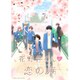 花野井くんと恋の病 Vol.2 [Blu-ray Disc]
