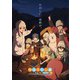 【ヨドバシ限定】ゆるキャン△SEASON3 第3巻 全巻購入特典 アニメ描き下ろしアクリルジオラマスタンド付 [Blu-ray Disc]
