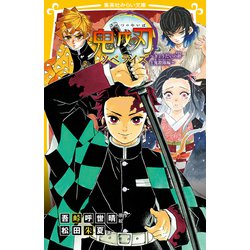 集英社 【新品】新品 鬼滅の刃 1〜21巻セット 全巻 全巻セット