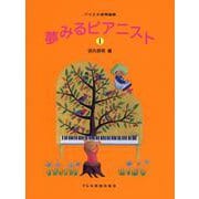 夢みるピアニスト1 [単行本]