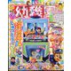 幼稚園 2024年 06月号 [雑誌]