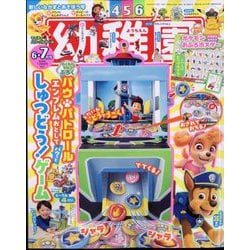 幼稚園 2024年 06月号 [雑誌]