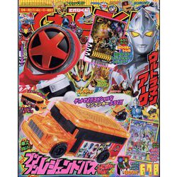てれびくん 2024年 06月号 [雑誌]