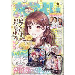 なかよし 2024年 06月号 [雑誌]