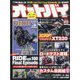 オートバイ 2024年 06月号 [雑誌]