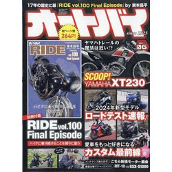 オートバイ 2024年 06月号 [雑誌]