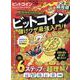 ビットコインかんたんスタートガイド（100%ムックシリーズ） [ムックその他]