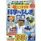 マインクラフトでわかる超スゴすぎる科学のふしぎ図鑑（100%ムックシリーズ） [ムックその他]