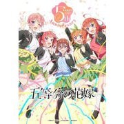 TVアニメ「五等分の花嫁」5th Anniversary Best Album