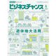 ビジネスチャンス 2024年 06月号 [雑誌]