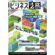 ビジネス法務 2024年 06月号 [雑誌]