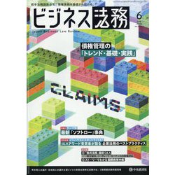 ビジネス法務 2024年 06月号 [雑誌]