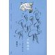 水歌通信 [単行本]