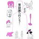 常設展へ行こう！ [単行本]