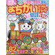 まちがいさがしキング 2024年 06月号 [雑誌]