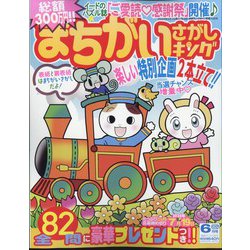 まちがいさがしキング 2024年 06月号 [雑誌]