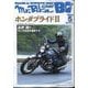 Mr.Bike (ミスターバイク) BG (バイヤーズガイド) 2024年 05月号 [雑誌]