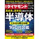 週刊 ダイヤモンド 2024年 4/20号 [雑誌]