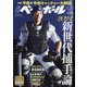 週刊ベースボール 2024年 4/29号 [雑誌]