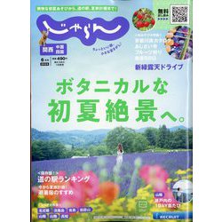 関西・中国・四国 じゃらん 2024年 06月号 [雑誌]