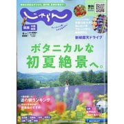 関西・中国・四国 じゃらん 2024年 06月号 [雑誌]